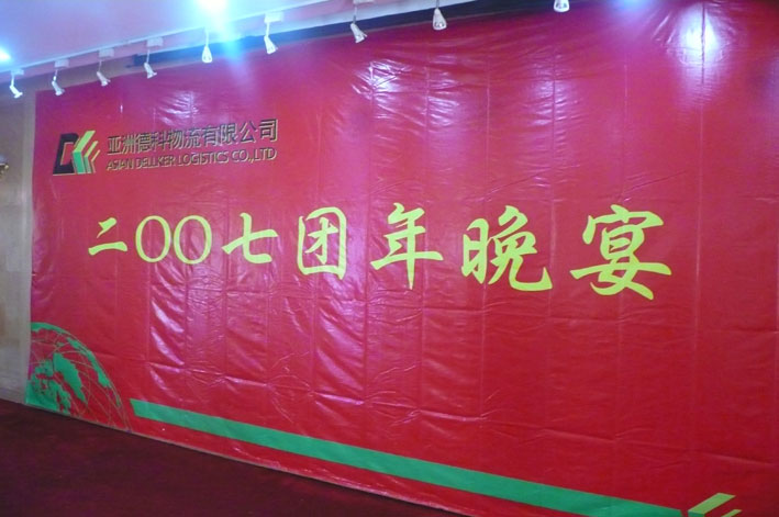 The Company held ceremonious dinner party for reunion in the Spring Festival of 2007 in the guesthouse