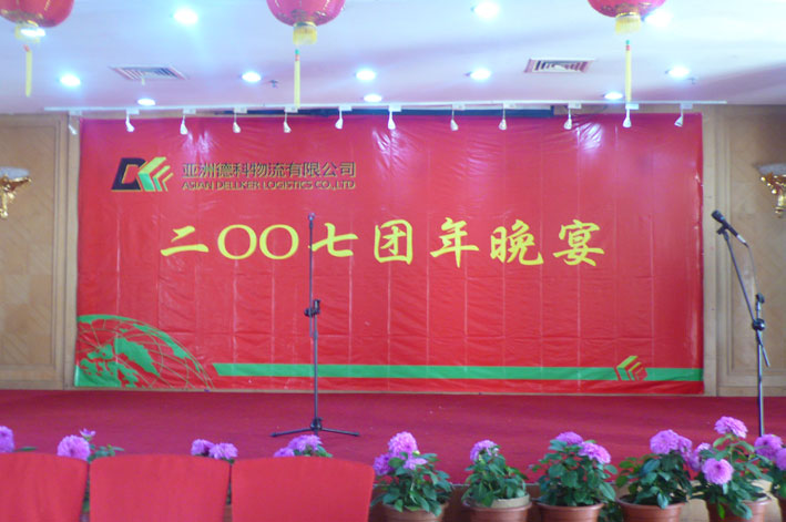 The Company held ceremonious dinner party for reunion in the Spring Festival of 2007 in the guesthouse